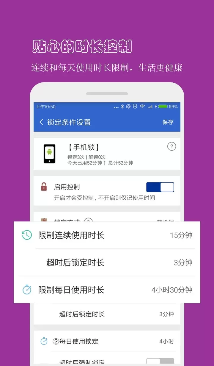 防沉迷应用锁下载最新版图4