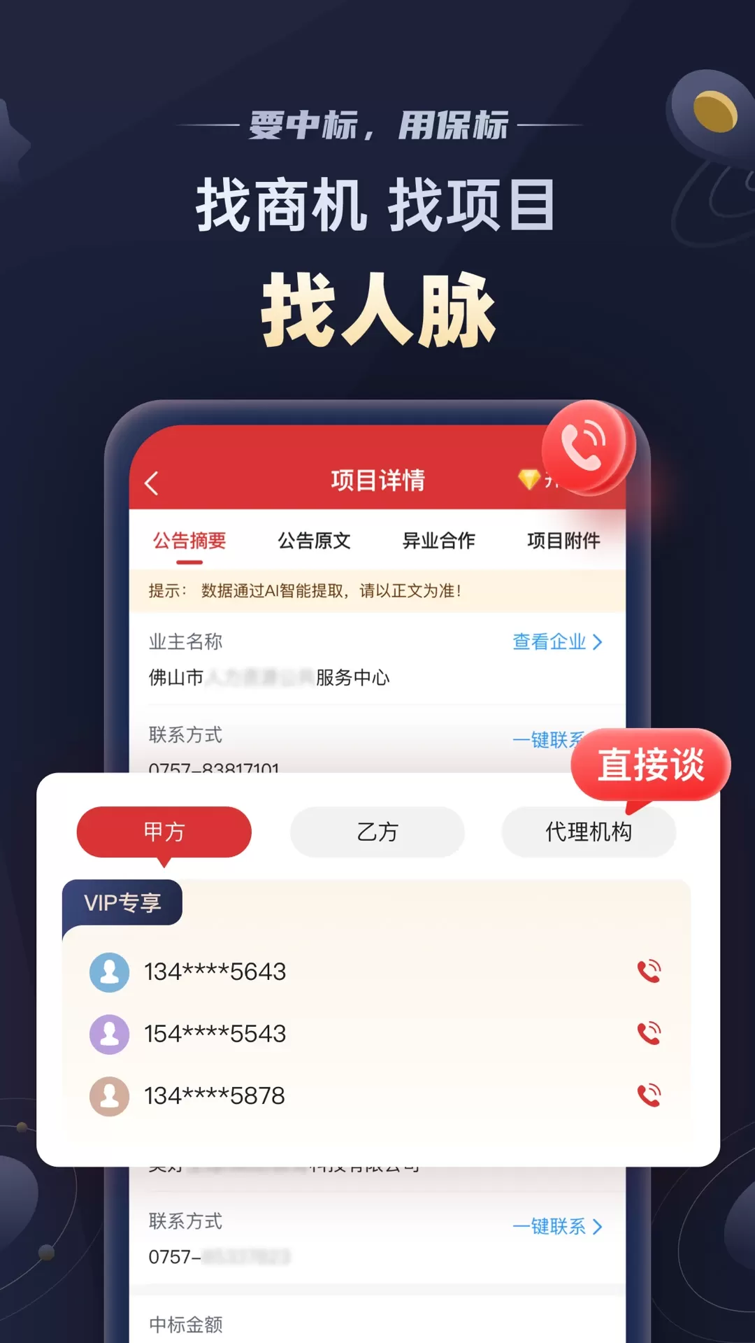 保标招标网app下载图2