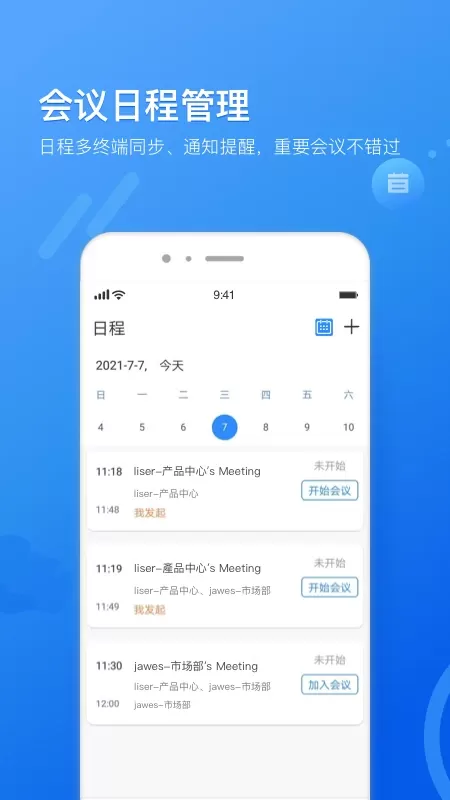 瞩目官网正版下载图4