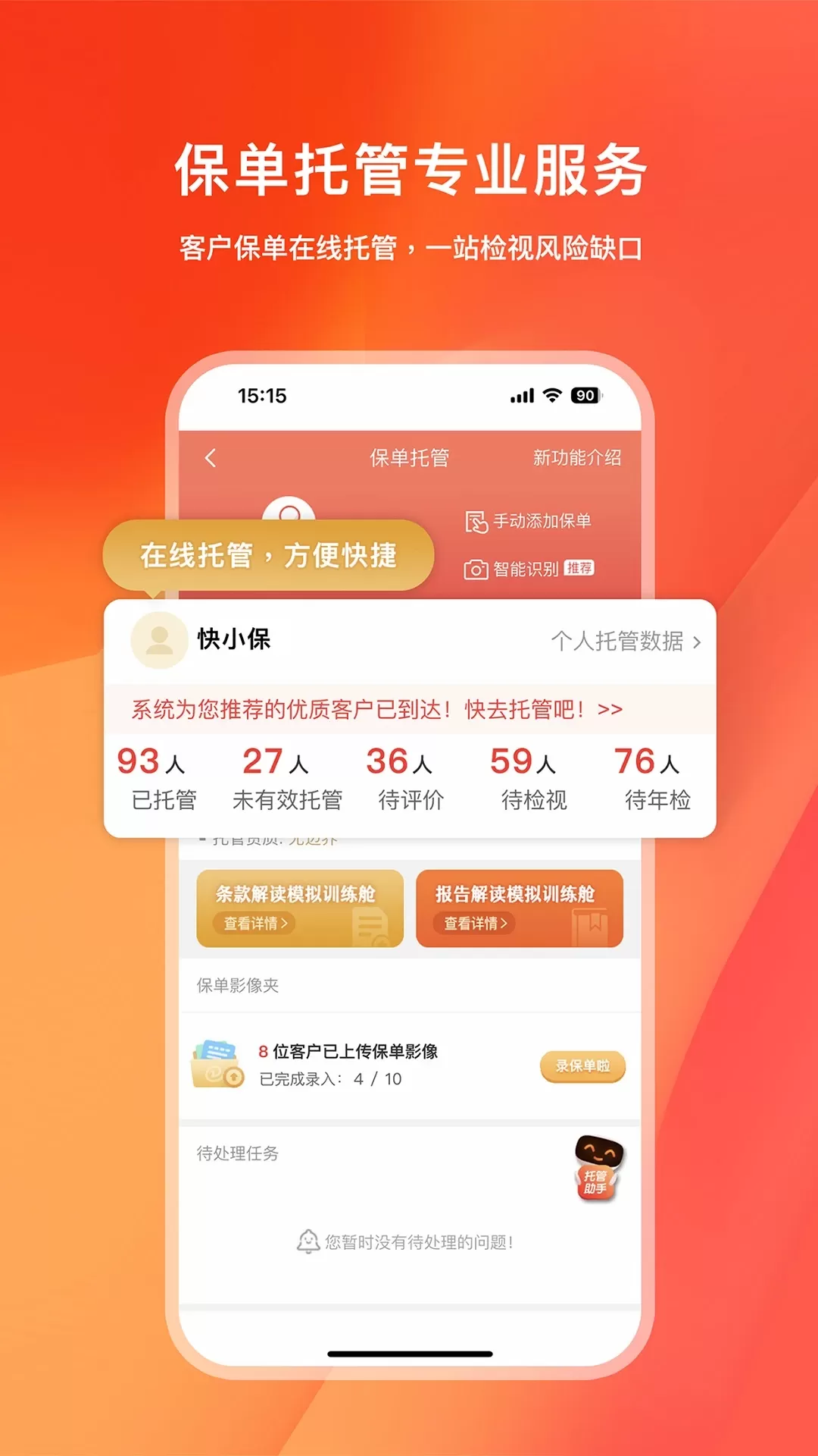 快保官网版手机版图0