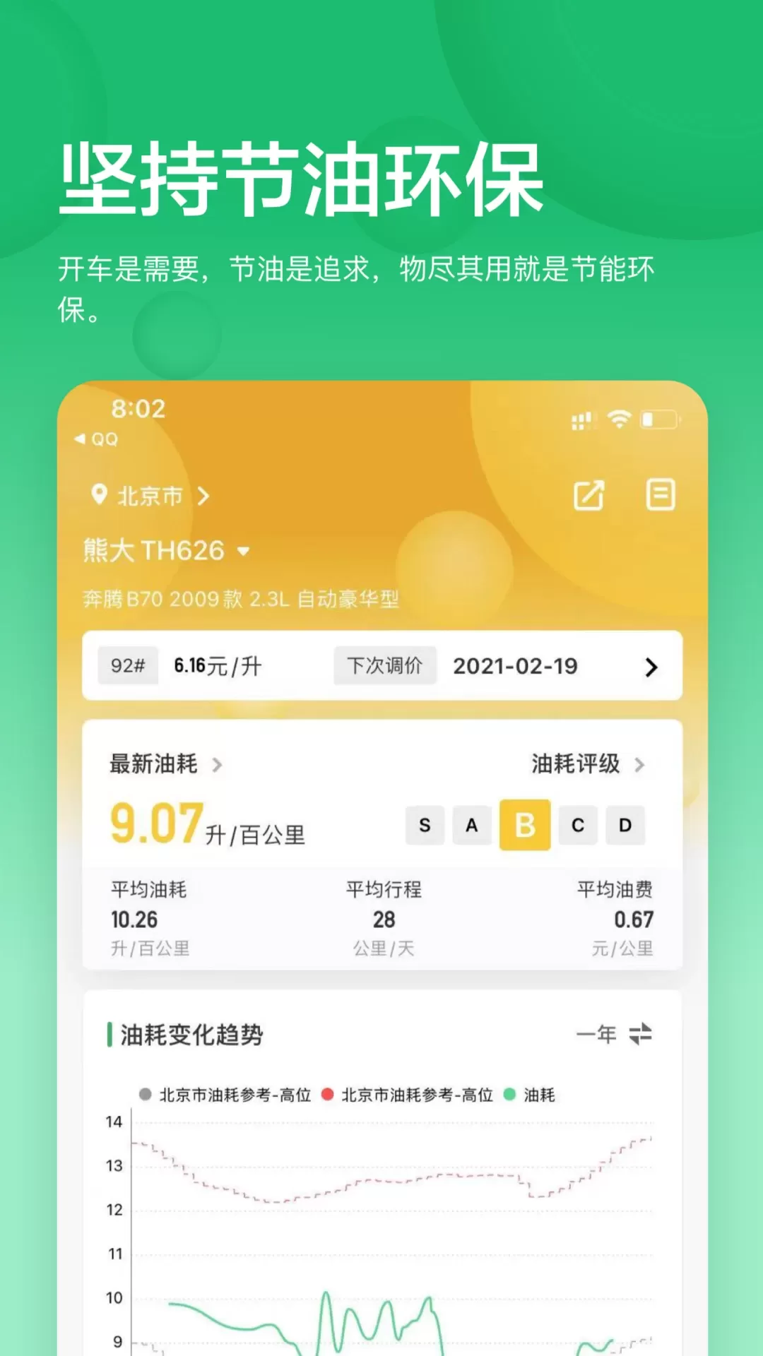 小熊油耗手机版下载图3