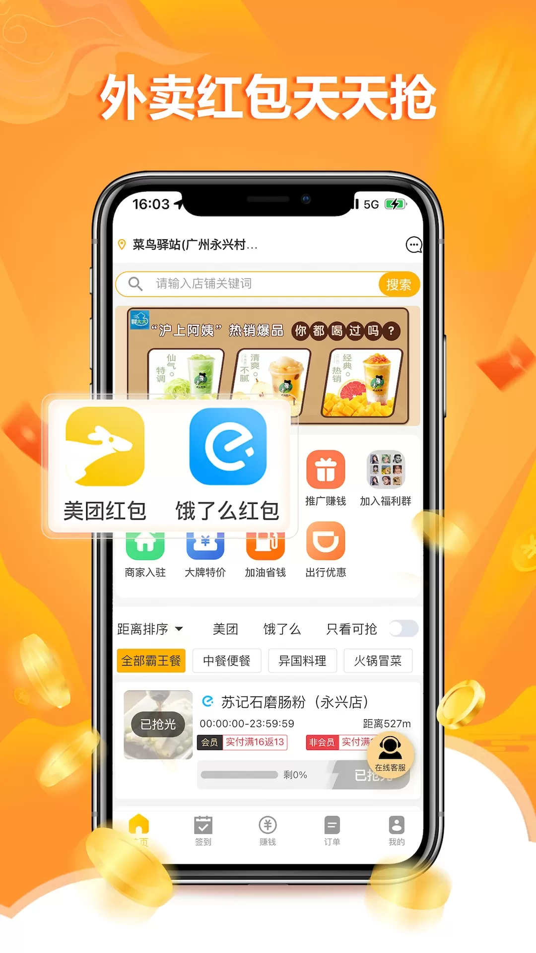 餐大大下载新版图2