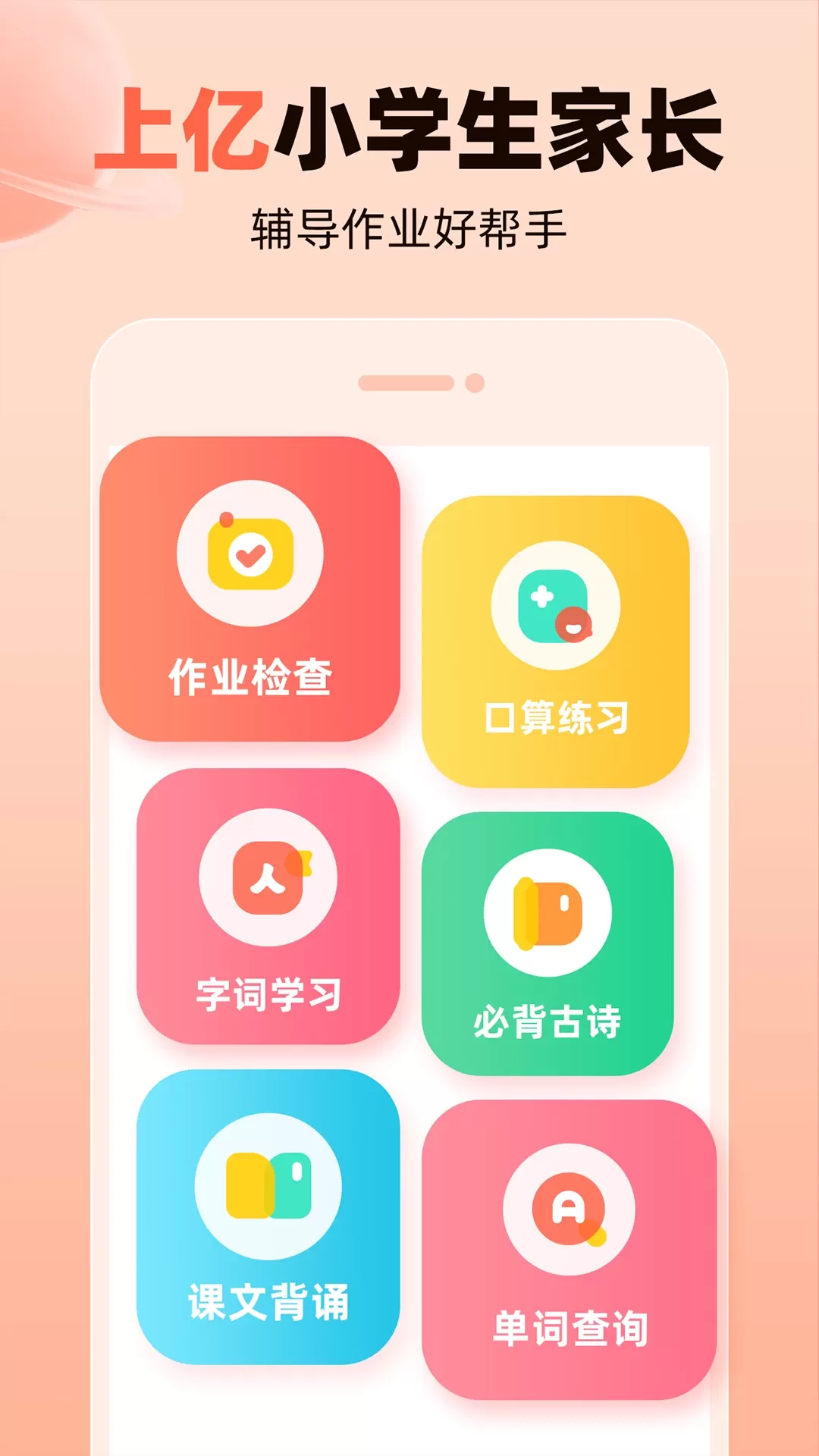 作业帮口算安卓最新版图0