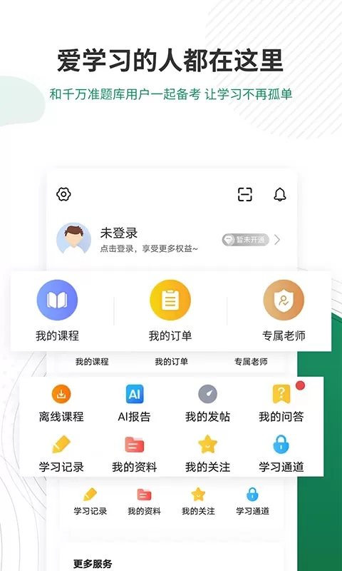 执业医师准题库下载安卓版图4