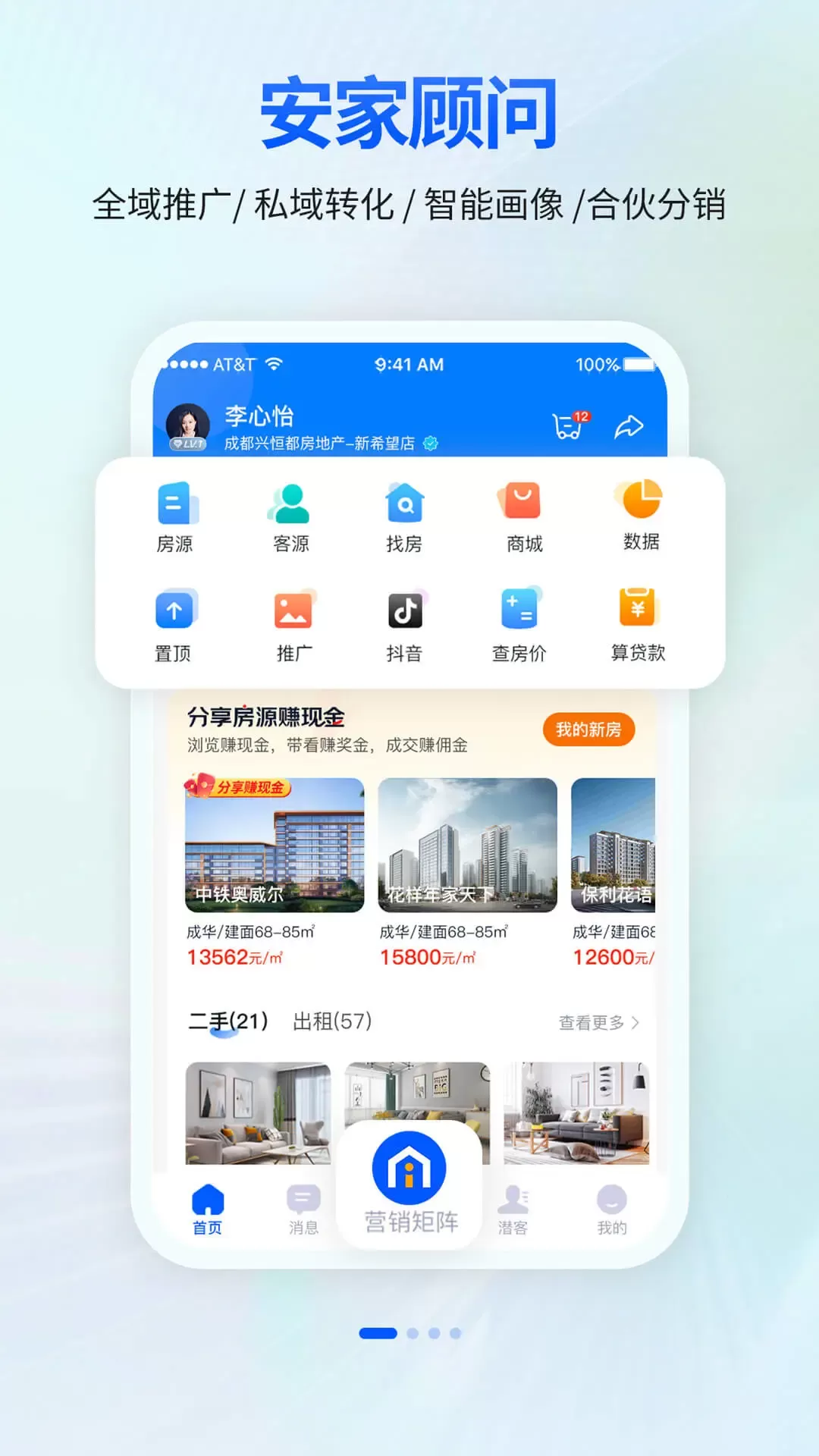 安家顾问下载官方版图1