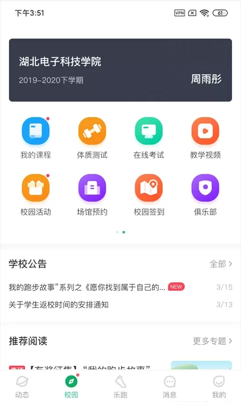 步道乐跑下载官方版图3