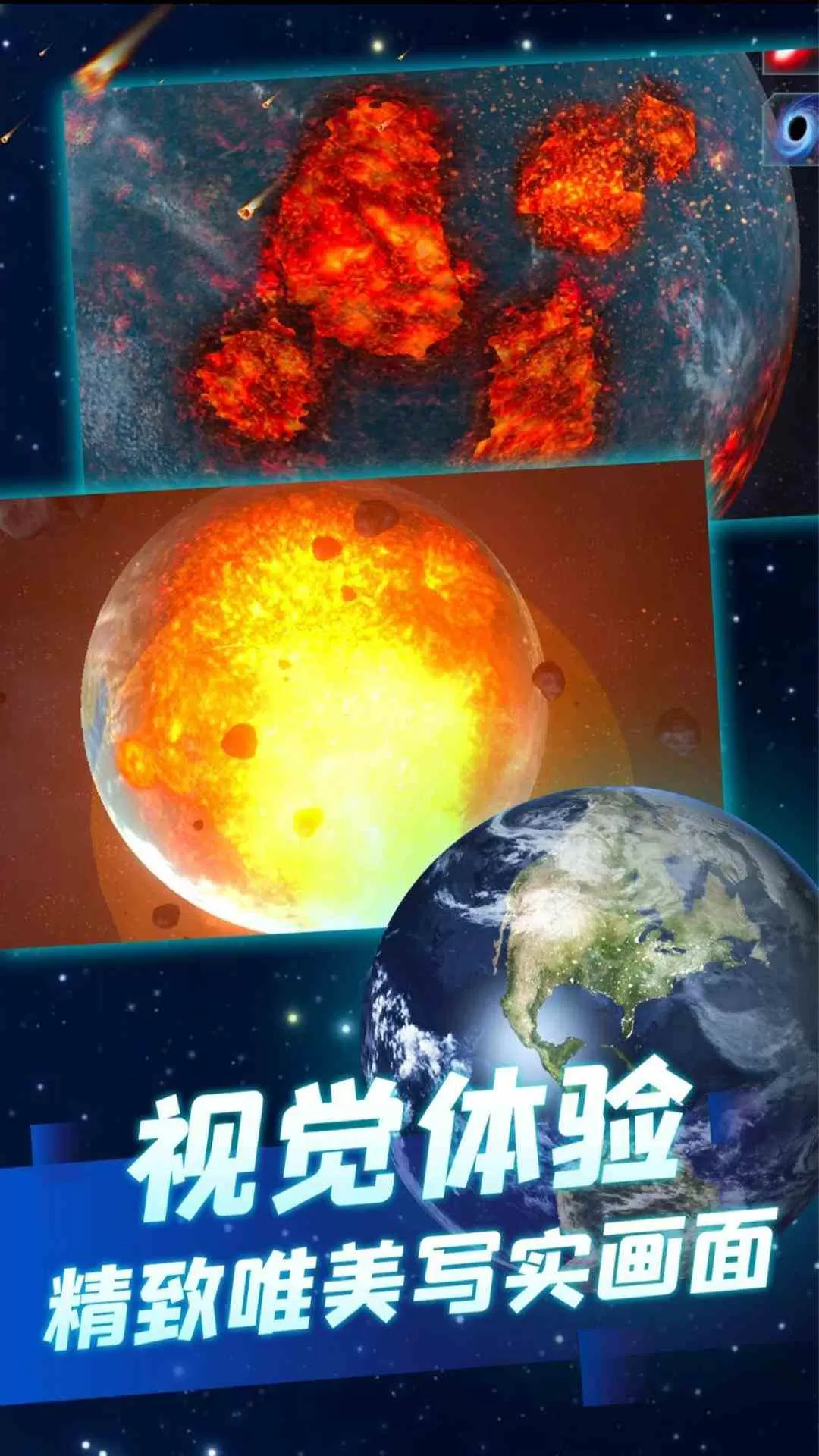 星球毁灭模拟器2最新版图3