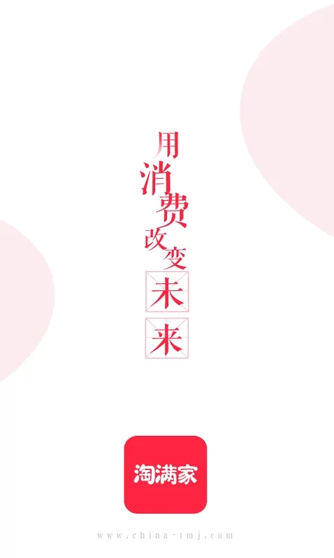 淘满家app最新版图0