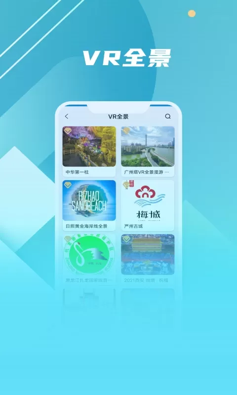 北斗伴app最新版图3