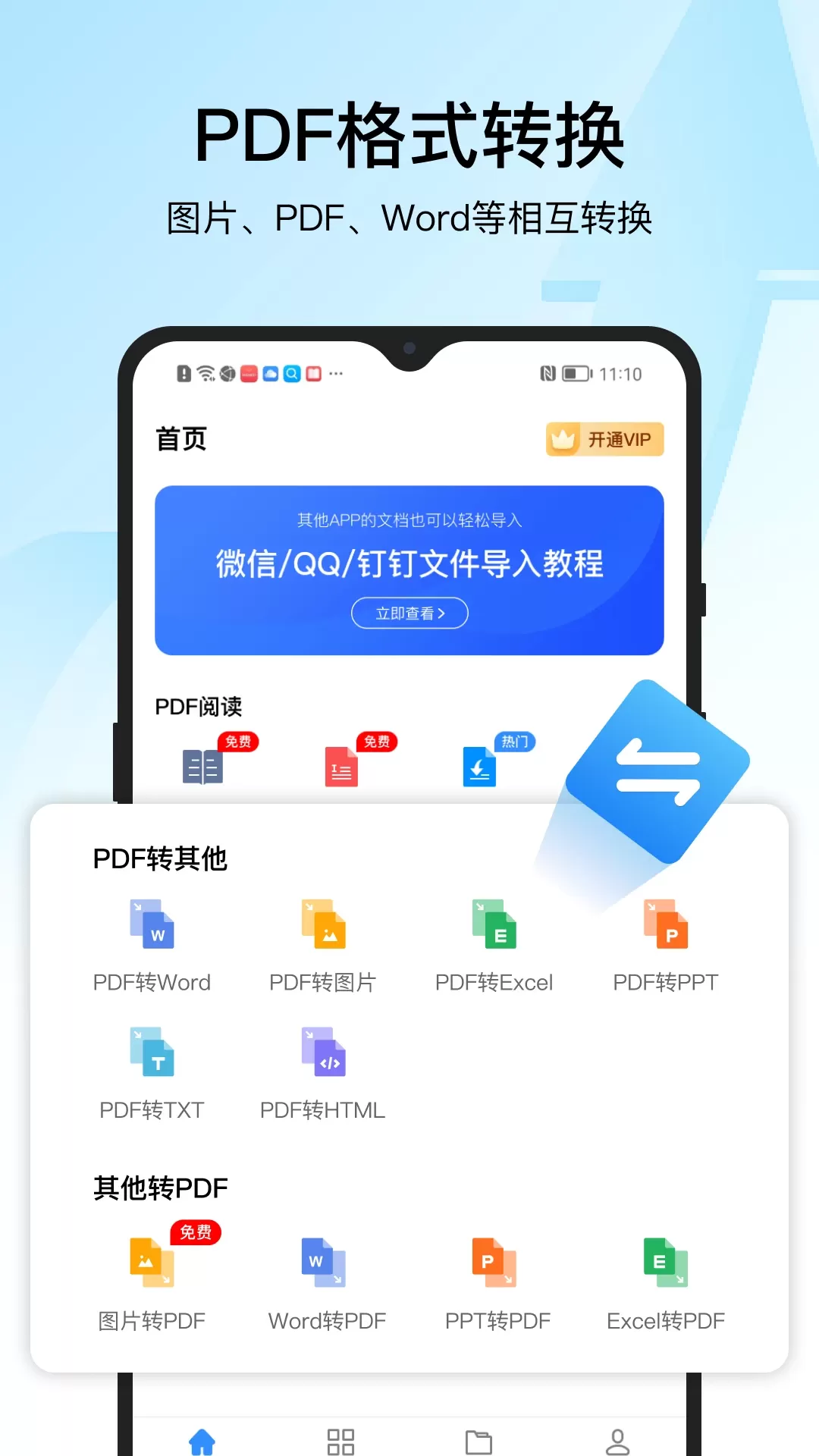 迅捷PDF转换器下载免费版图0