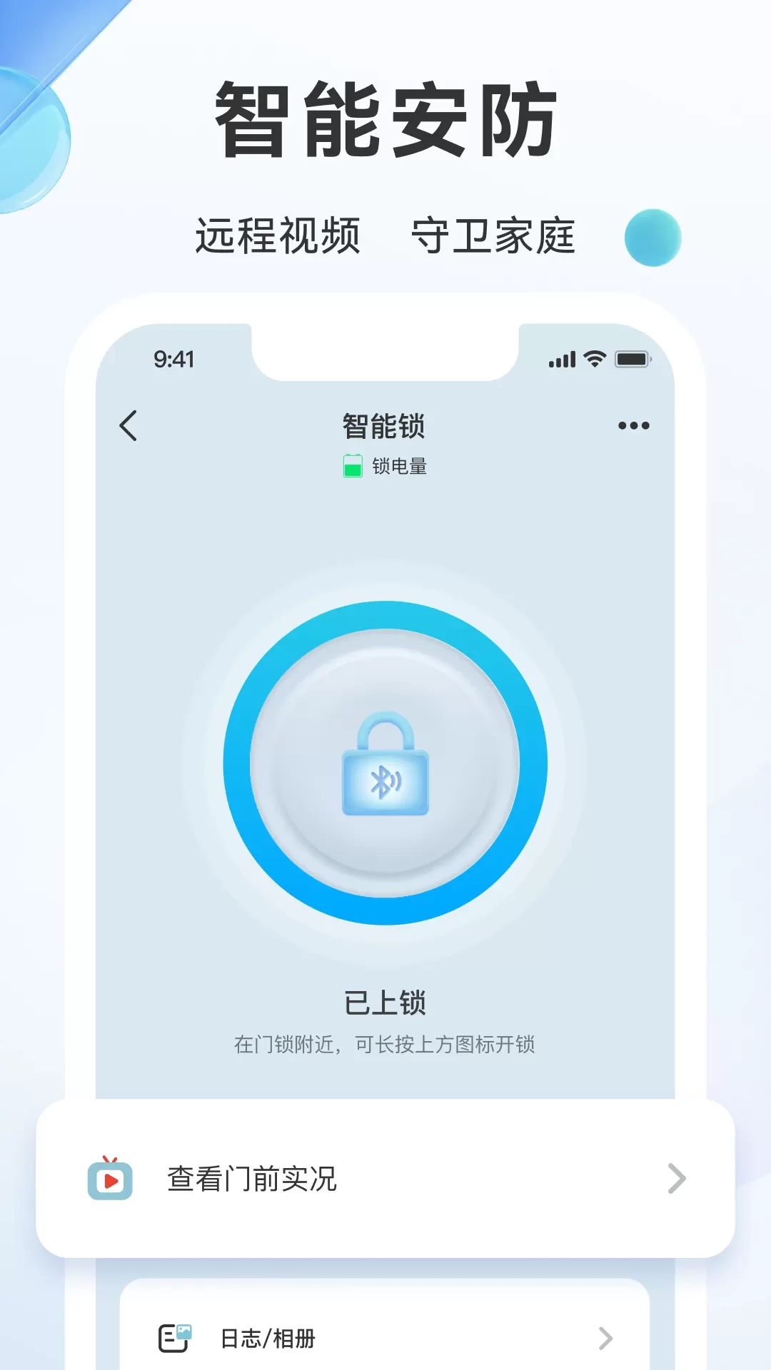 好太太智联官网版app图2