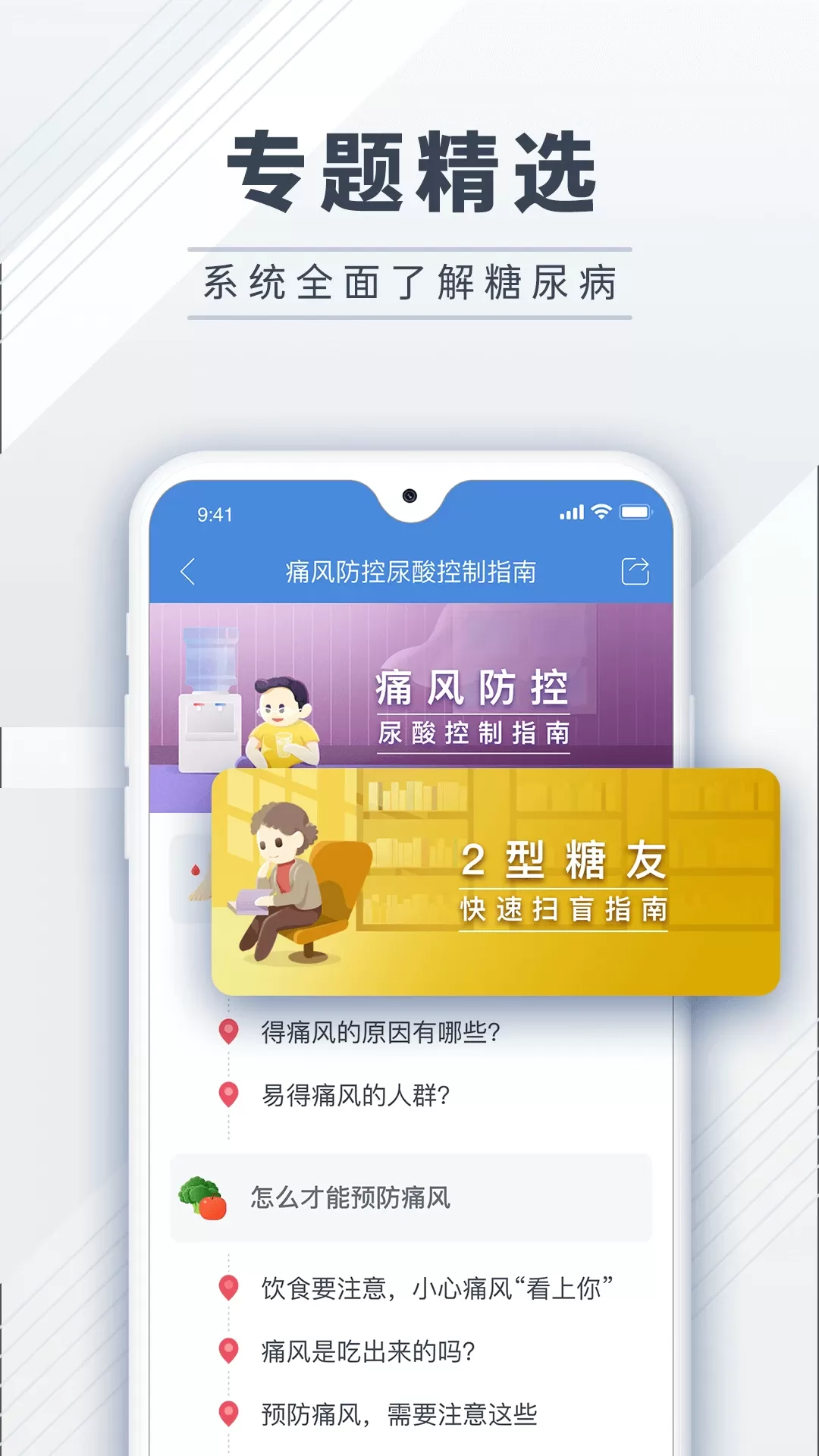 糖护士官网版下载图2