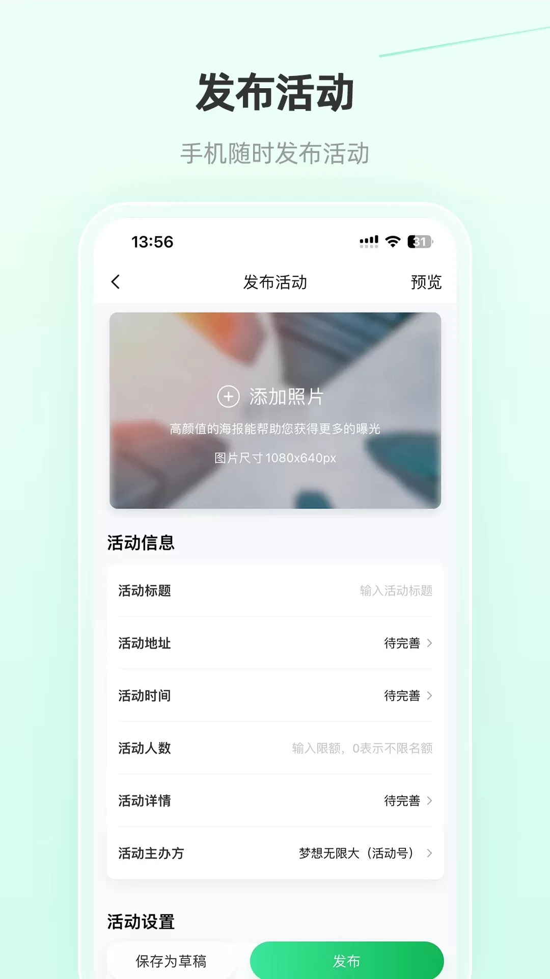 活动行管家下载安装免费图0