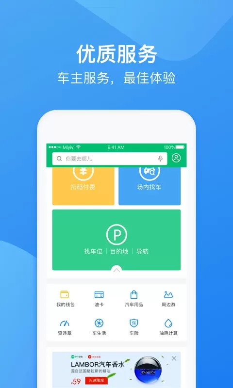 PP停车下载官方正版图4