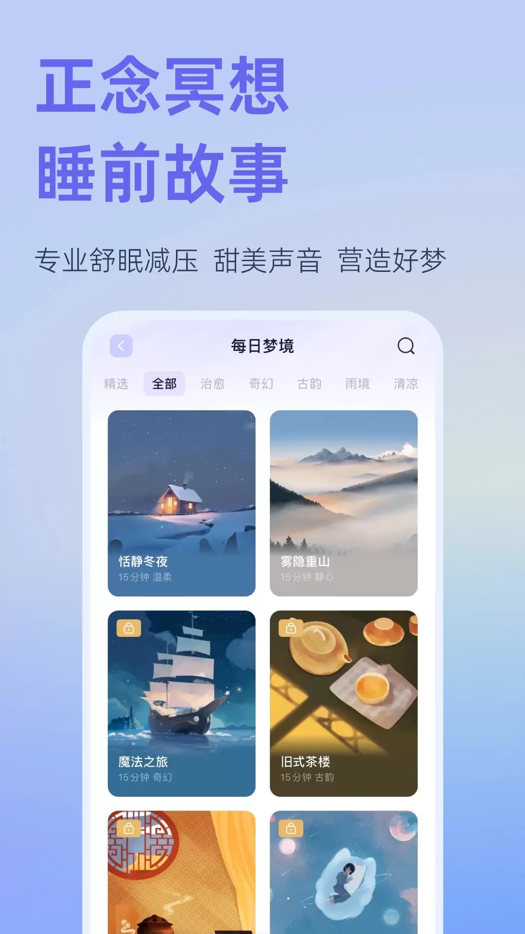 小睡眠手机版图3