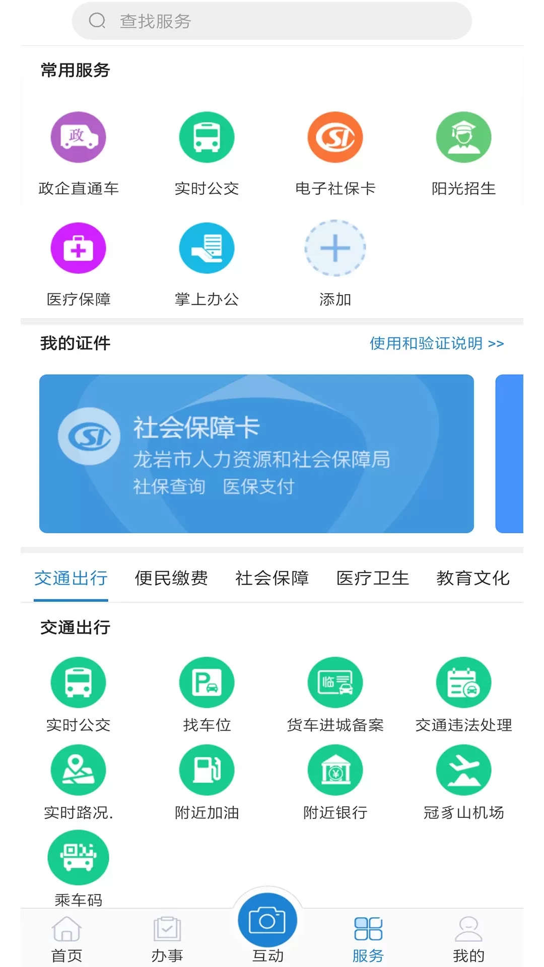 e龙岩下载免费版图3