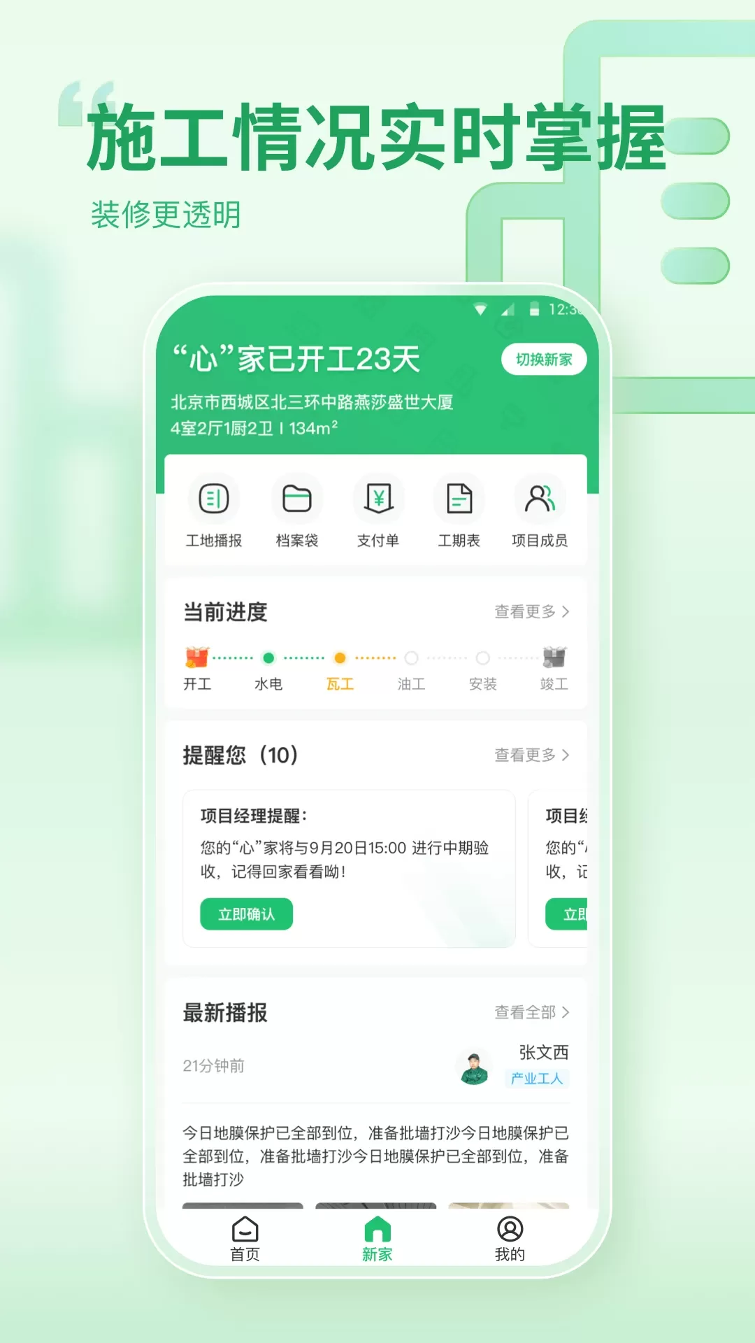 一起装修官网版最新图1