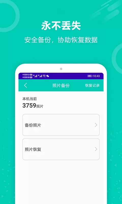 备份恢复大师安卓下载图3