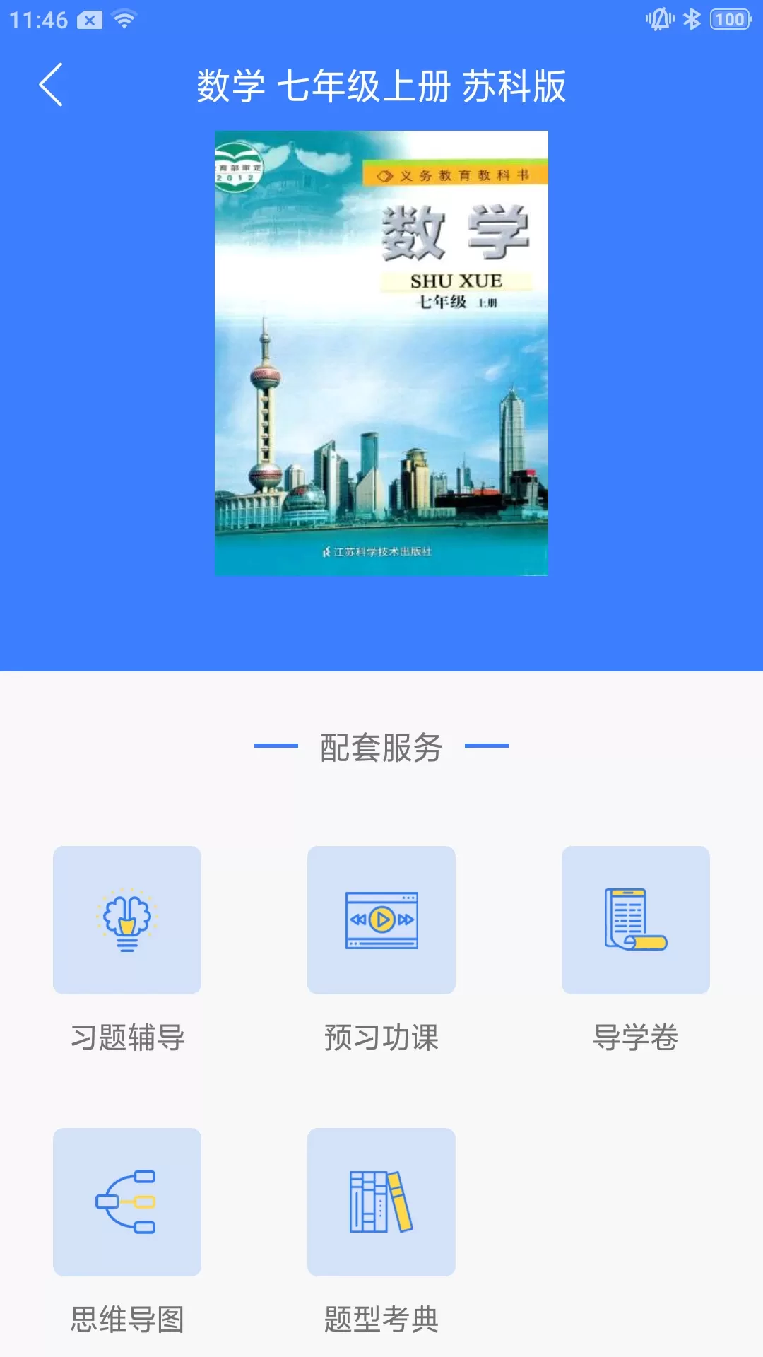 导学号安卓免费下载图2