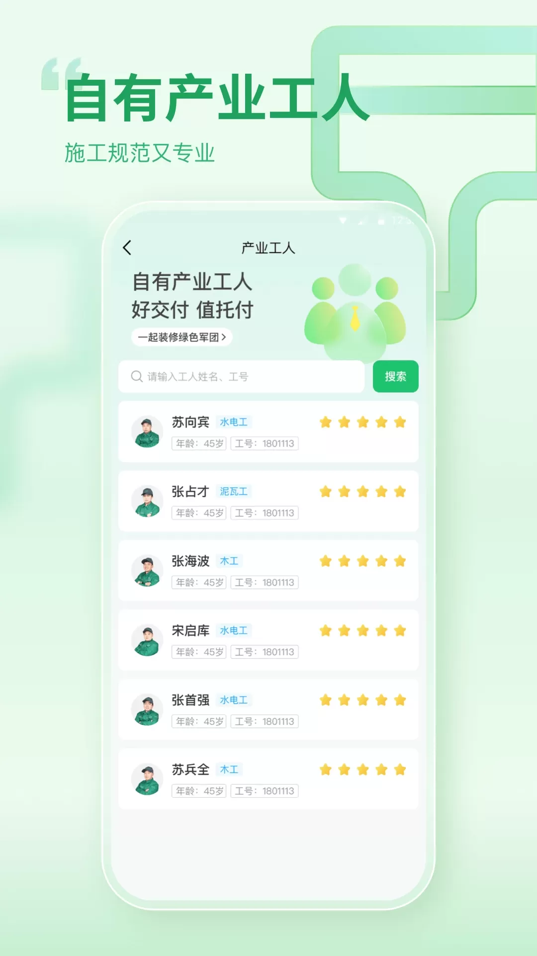 一起装修官网版最新图2