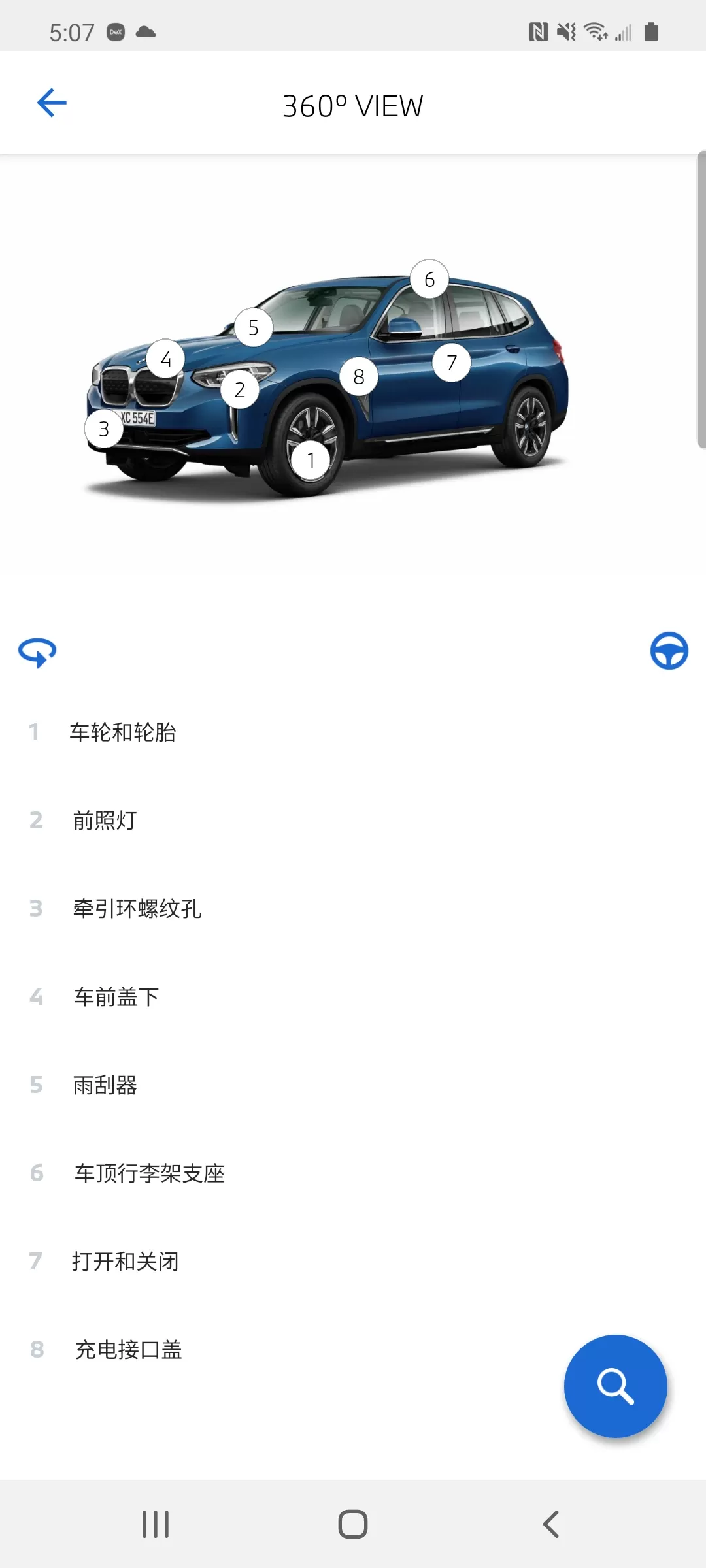 BMW驾驶指南手机版图2