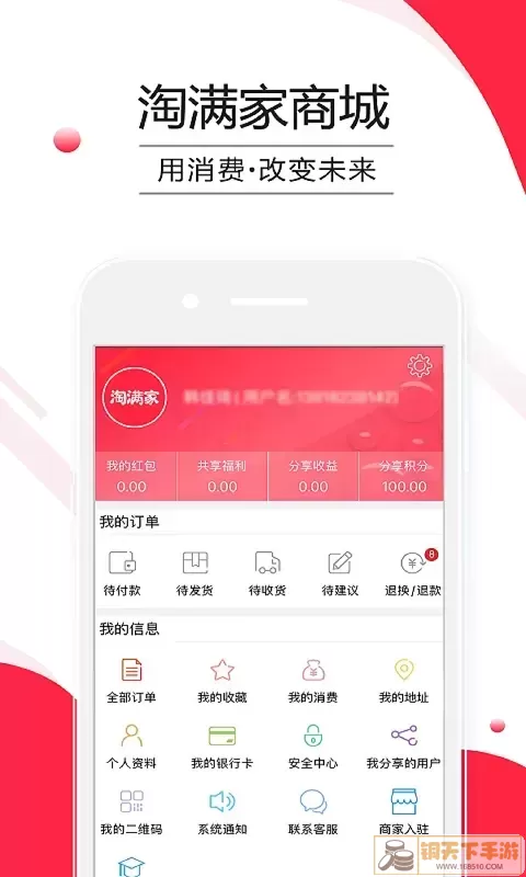 淘满家app最新版