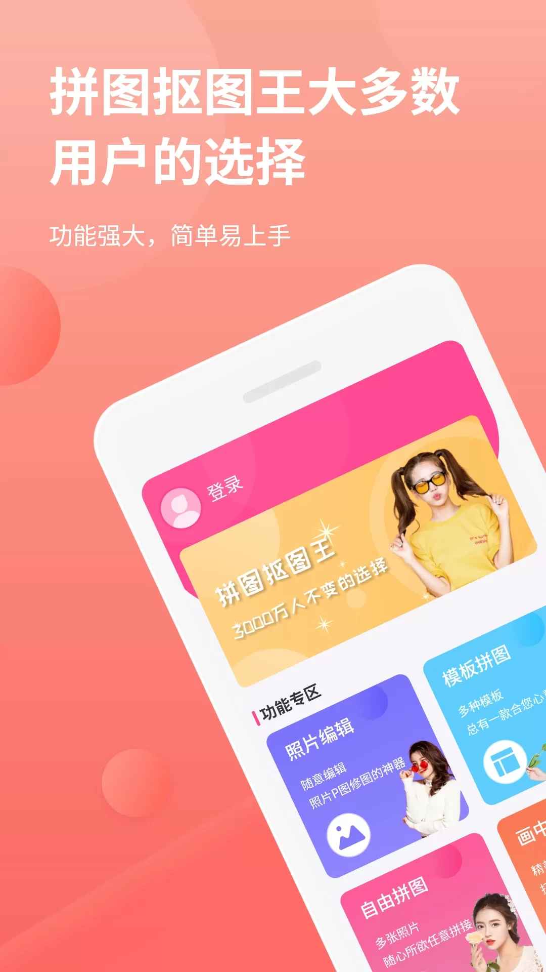 拼图抠图王app最新版图0