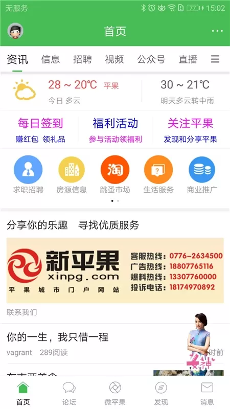 新平果下载app图0