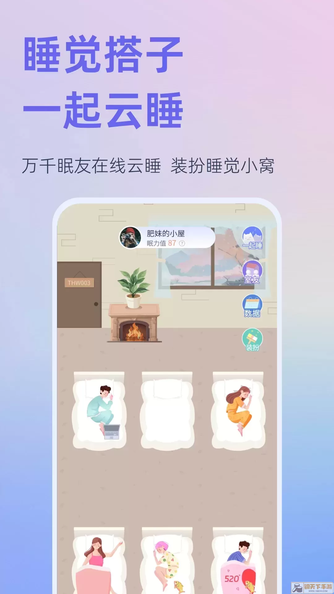 小睡眠手机版