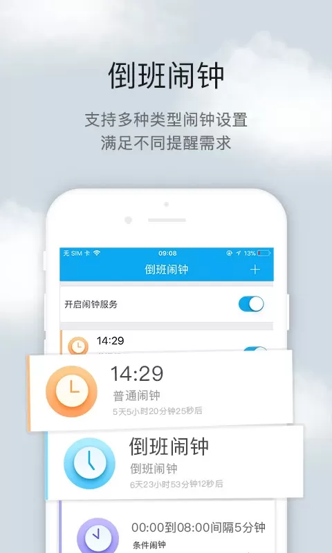 倒班助手官网版最新图1