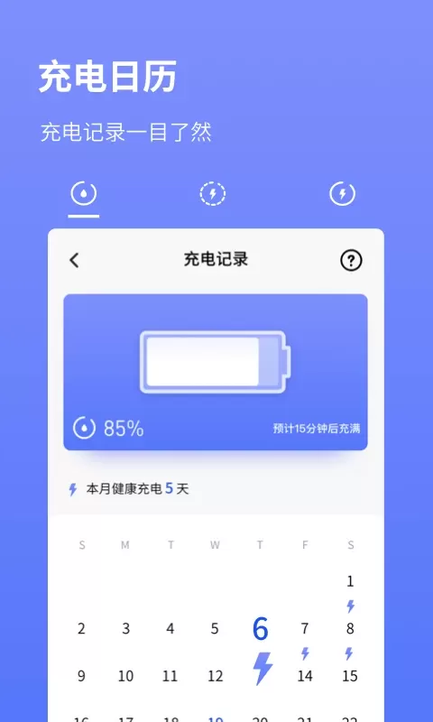 电池省电专家官方免费下载图3