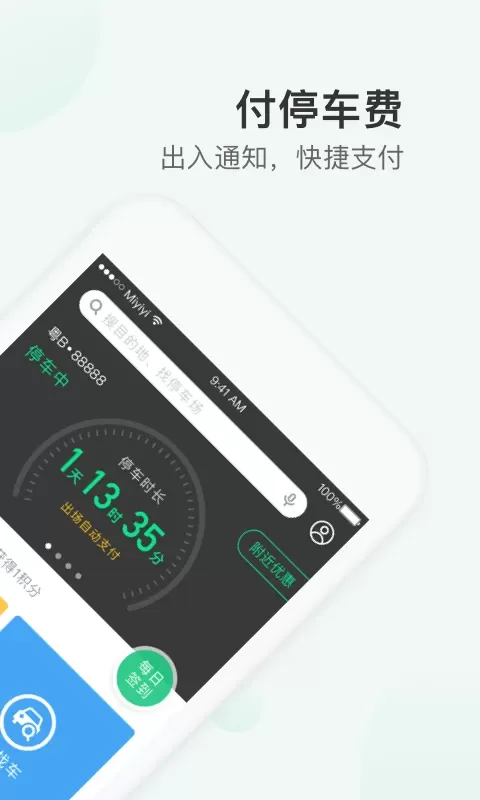 PP停车下载官方正版图1