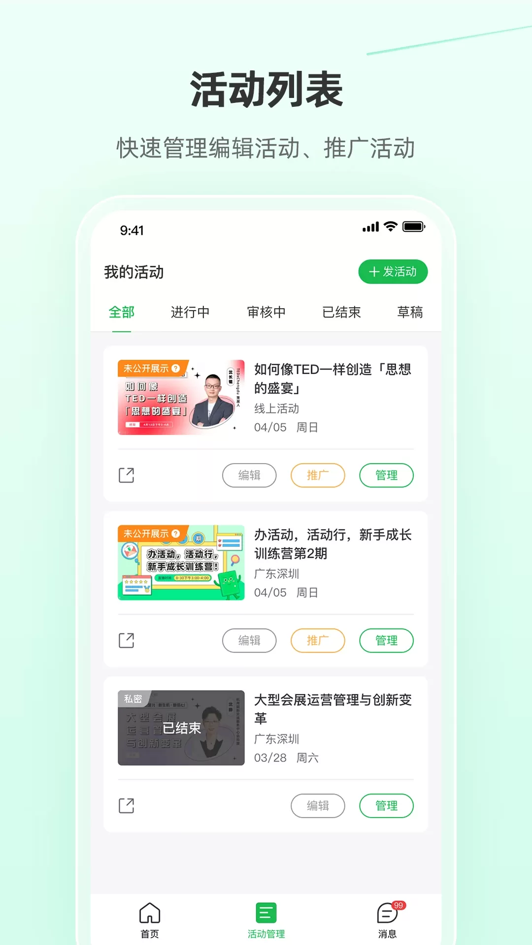 活动行管家下载安装免费图1