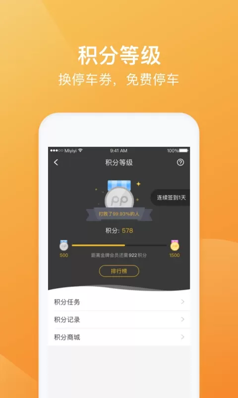 PP停车下载官方正版图3