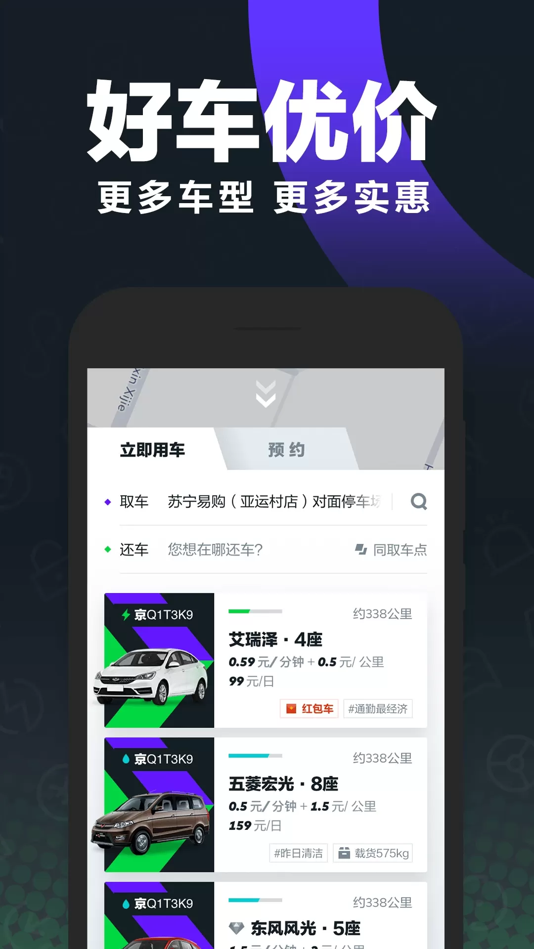 GoFun出行最新版下载图3