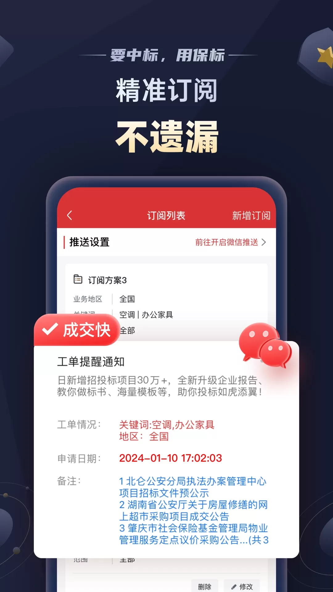 保标招标网app下载图4