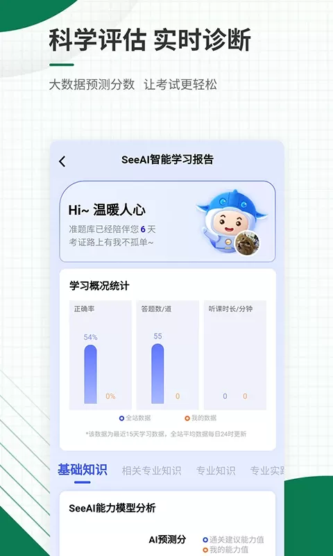 医学考试准题库下载手机版图3