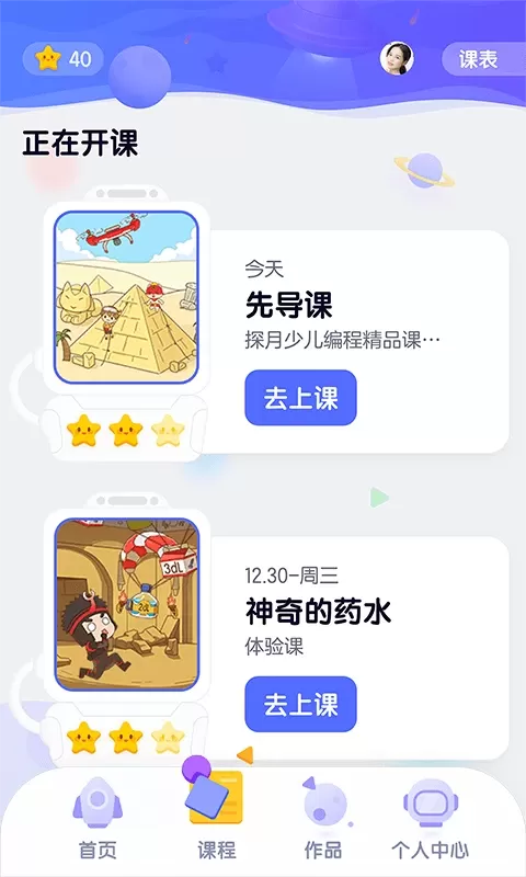 探月校园版下载正版图1