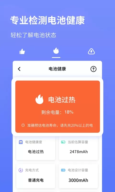 电池省电专家官方免费下载图1