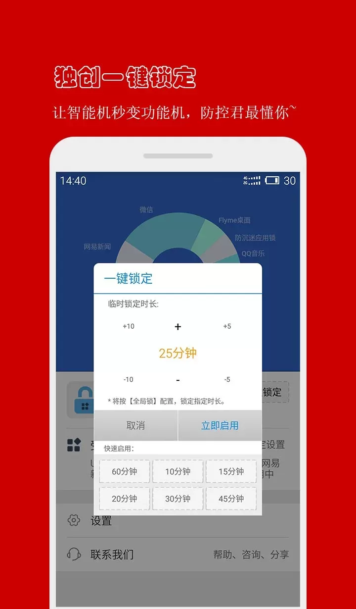 防沉迷应用锁下载最新版图2