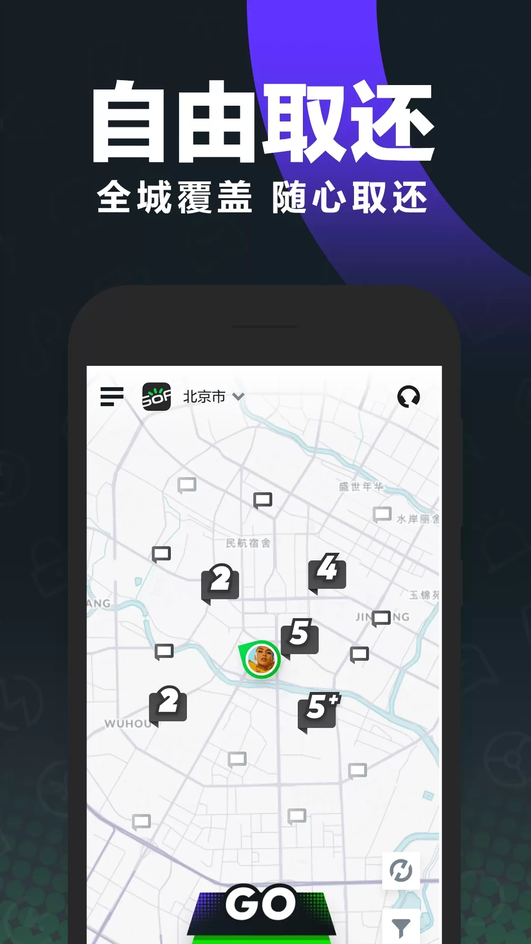 GoFun出行最新版下载图1