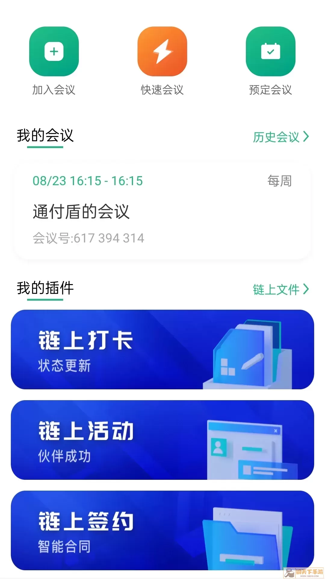 链上会下载官方版