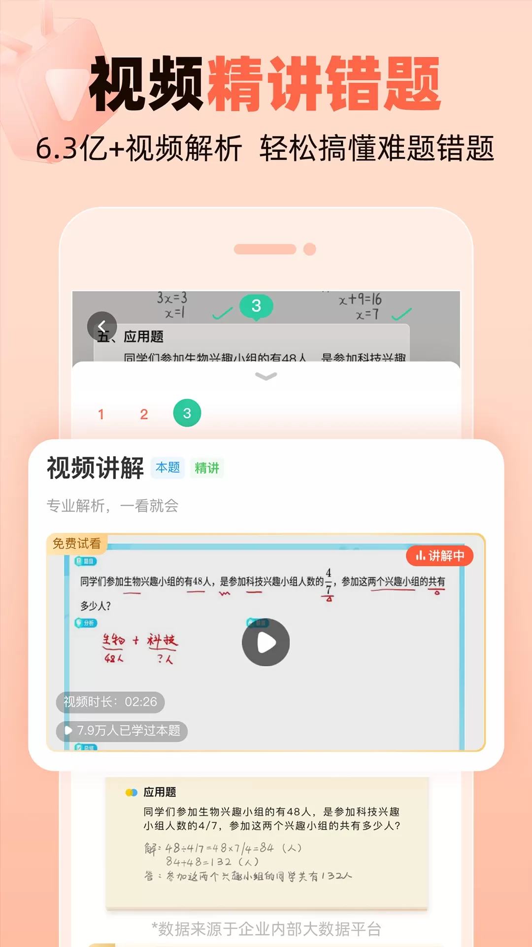 作业帮口算安卓最新版图3