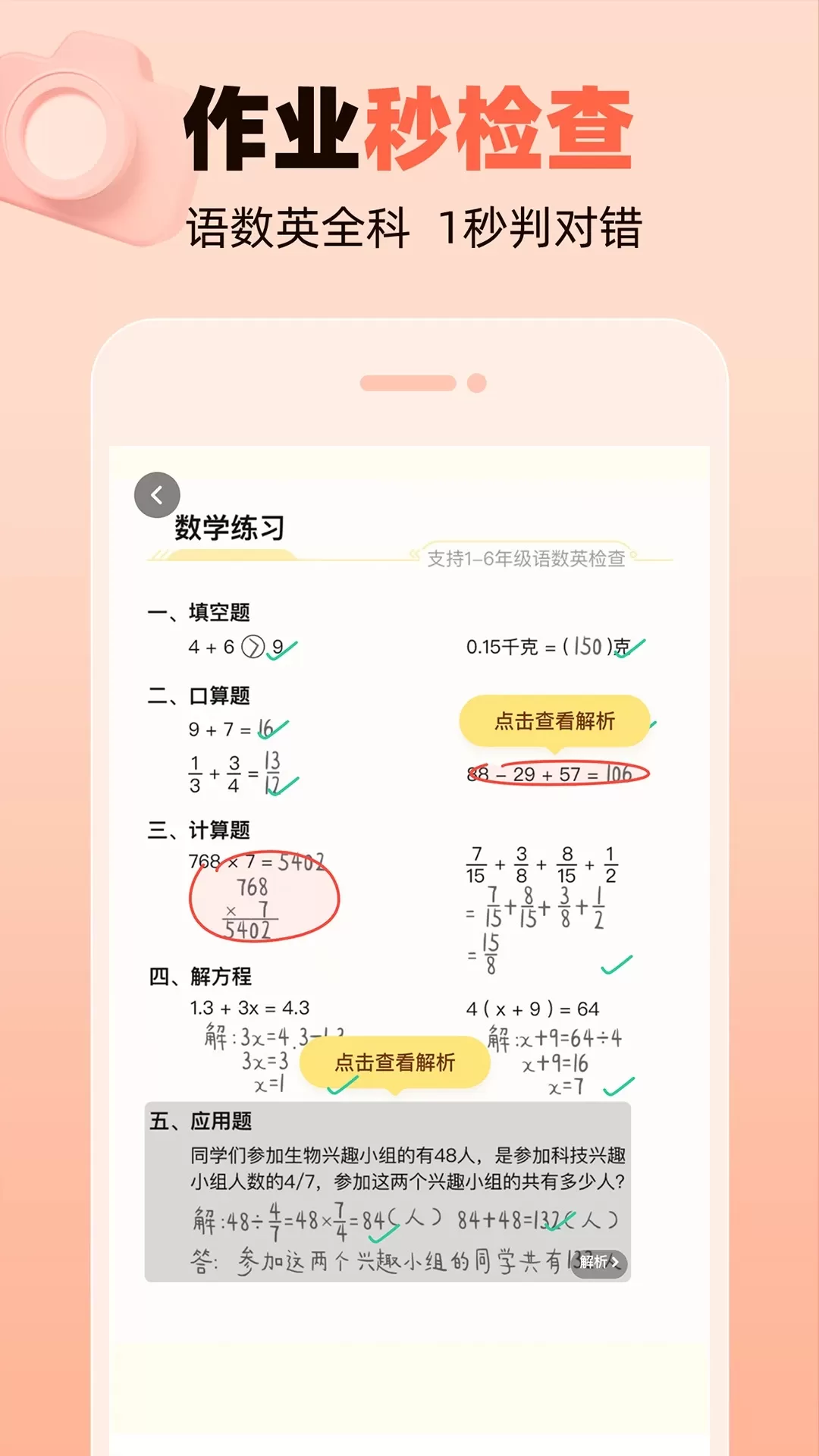 作业帮口算安卓最新版图1