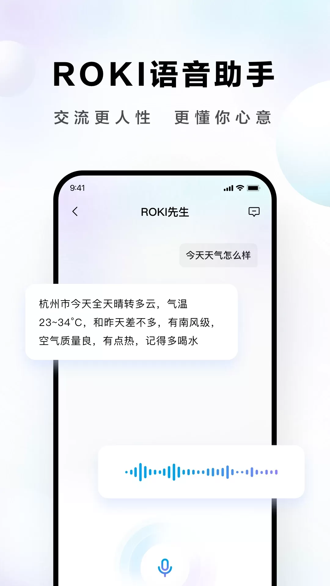 ROKI智能烹饪手机版下载图1