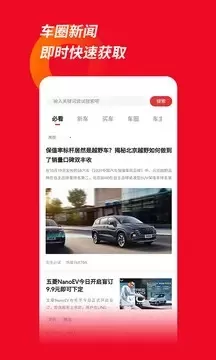 车主必读官方正版下载图1