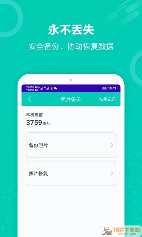 备份恢复大师安卓下载