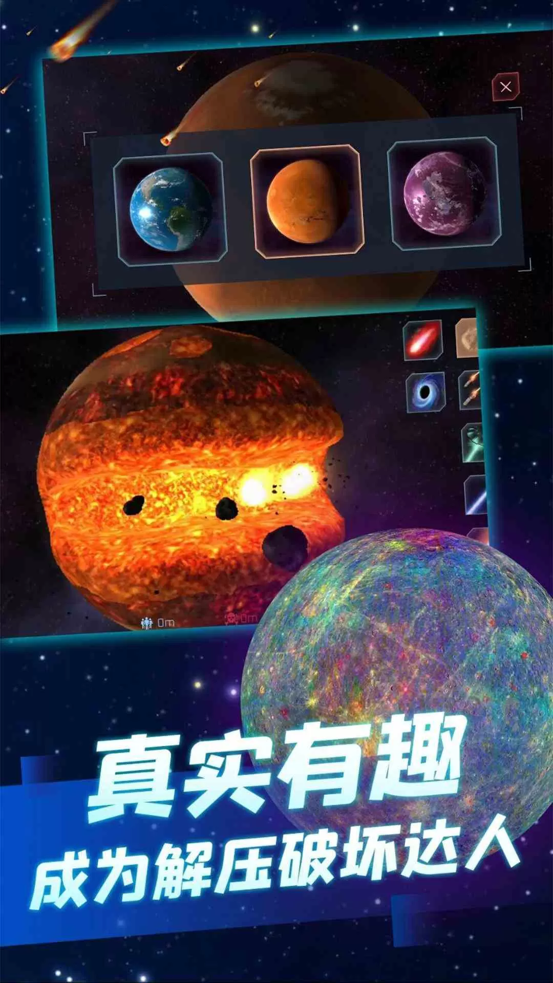 星球毁灭模拟器2最新版图0