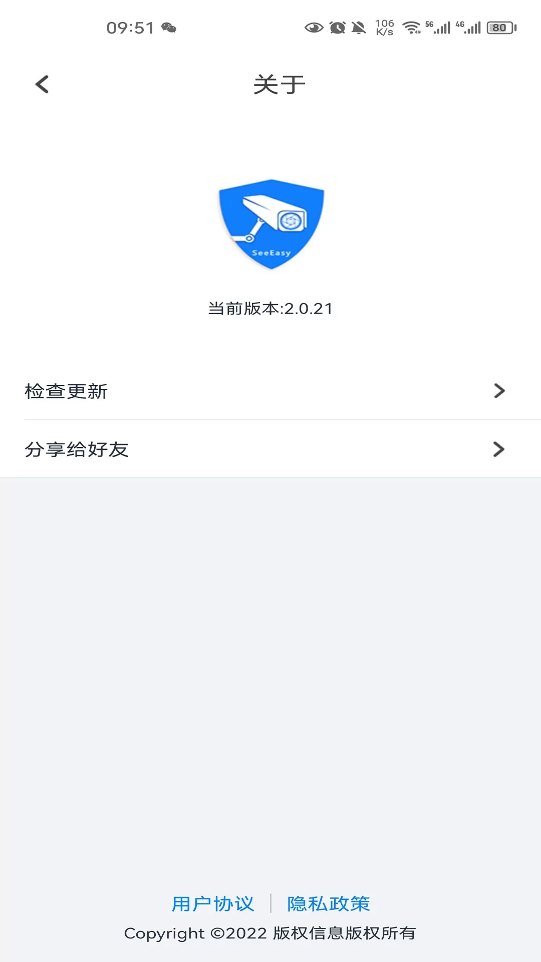 SeeEasy免费下载图4