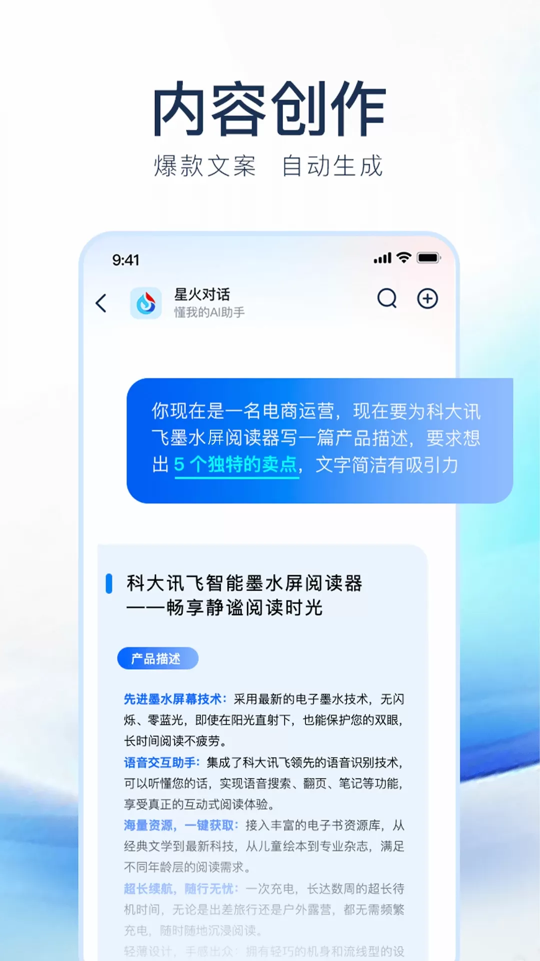 讯飞星火app下载图1